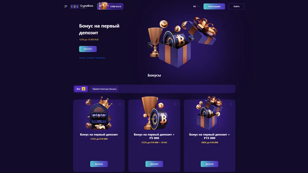 Бонусы и акции в CryptoBoss Casino